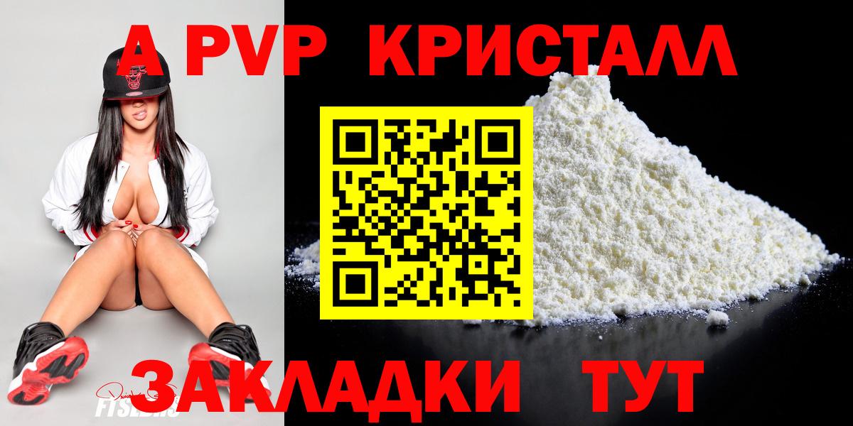 A-PVP СК  Вход с VPN  купить наркотик  A-PVP кристаллы  Саянск  A PVP СК КРИС 