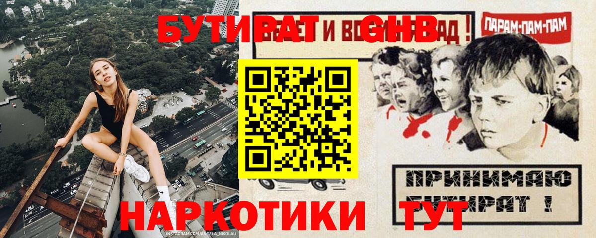 БУТИРАТ Butirat Саянск