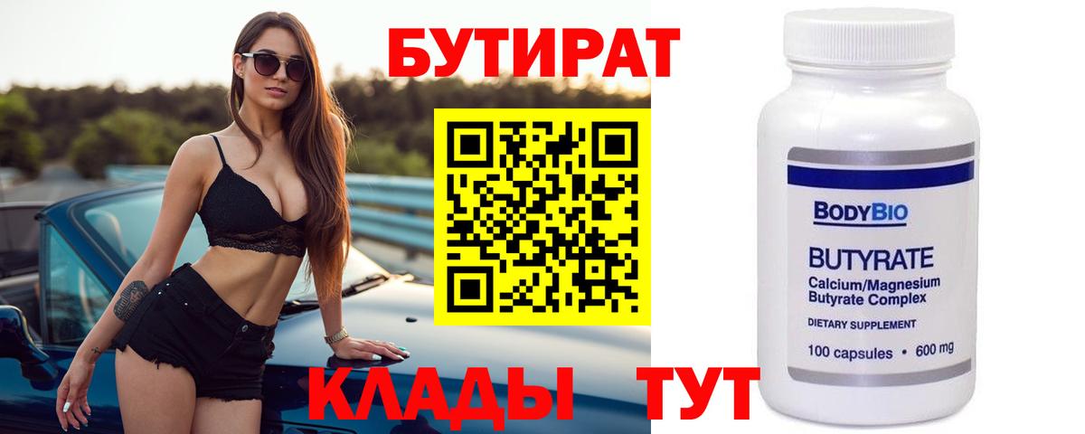 Бутират  Бутират Butirat  Вход с VPN  Саянск 