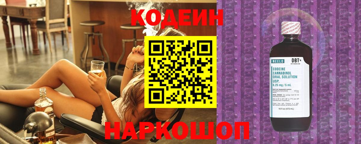 Codein Purple Drank Саянск