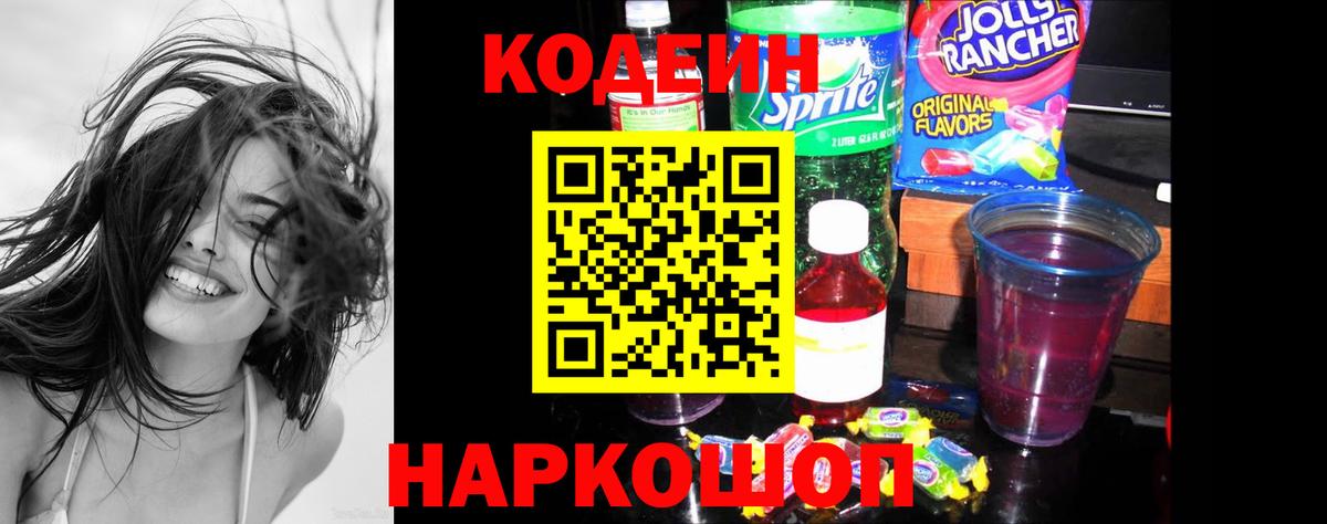 Codein напиток Lean (лин)  Вход с VPN  Саянск  Codein напиток Lean (лин) 