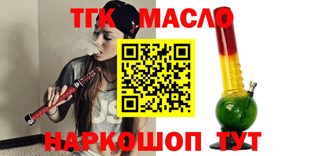 ТГК гашишное масло  Дистиллят ТГК THC oil  Саянск  Вход с VPN 